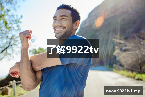了解9922tv